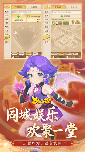 梦幻西游手机版