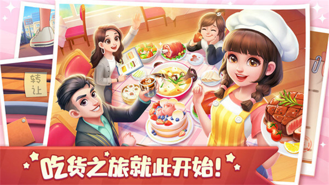 美食小当家免费最新版
