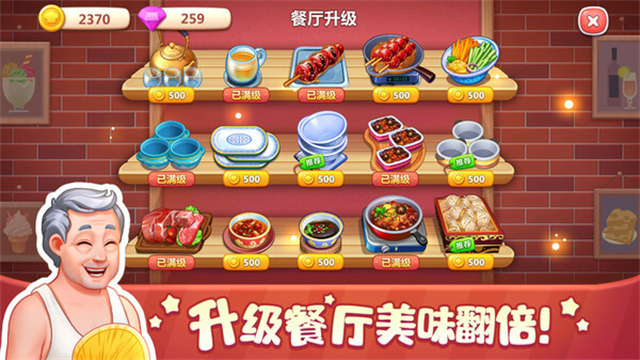 美食小当家免费最新版