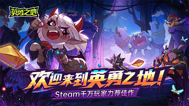英勇之地最新安卓版