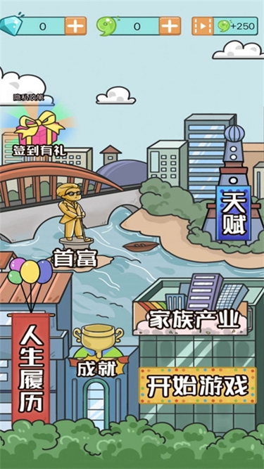 富豪人生模拟器无限金钱版