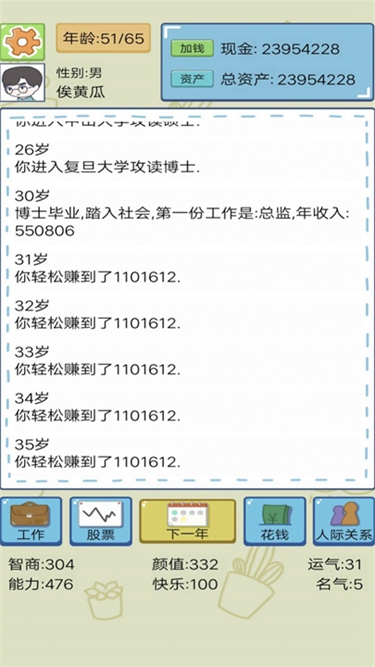 富豪人生模拟器无限金钱版