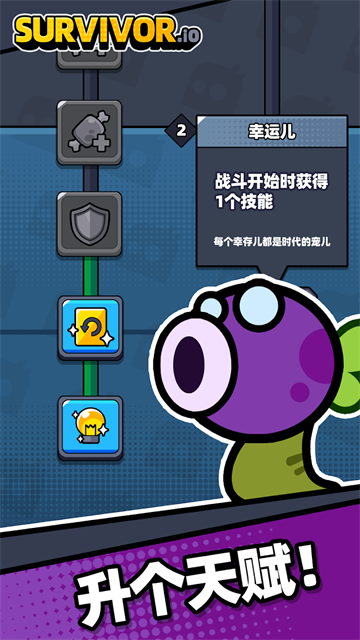 Survivorio破解版
