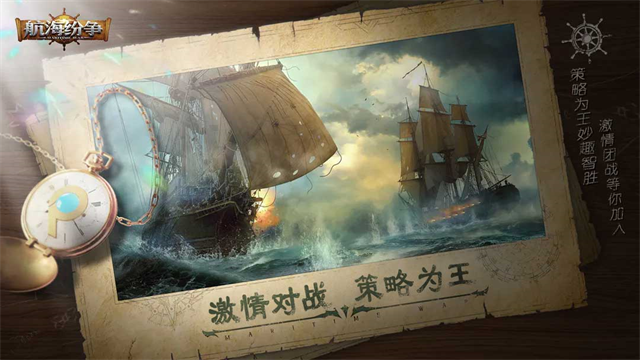 航海纷争安卓版2025