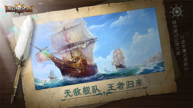 航海纷争安卓版2025