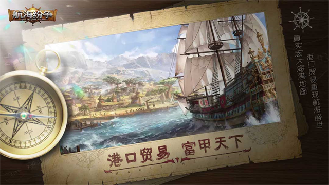 航海纷争安卓版2025