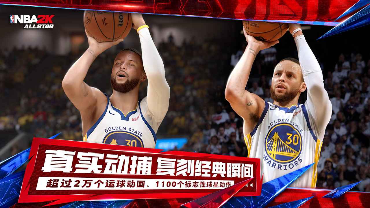 美职篮全明星安卓版