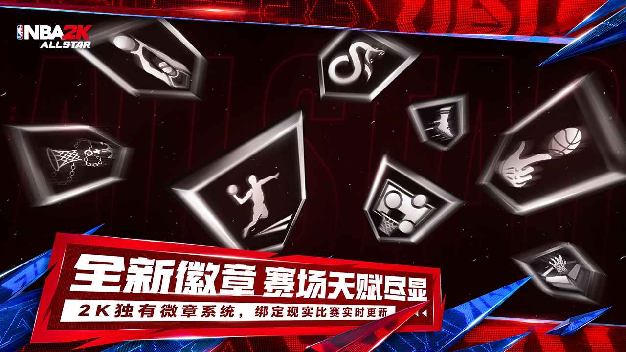 美职篮全明星安卓版