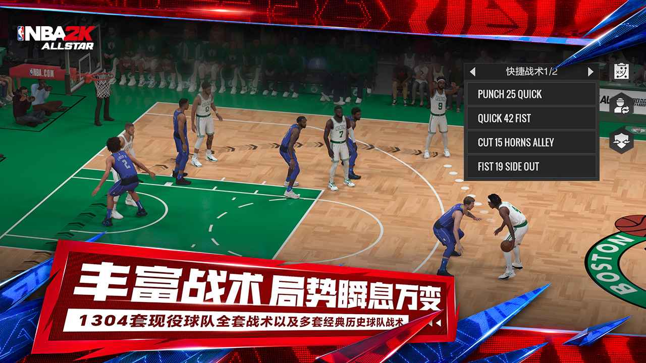 美职篮全明星安卓版