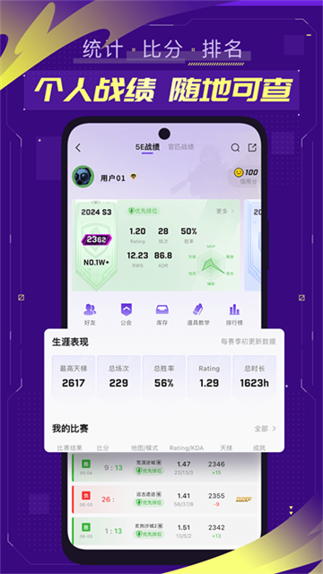 5e对战平台手机版