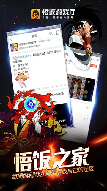 悟饭游戏大厅免费版