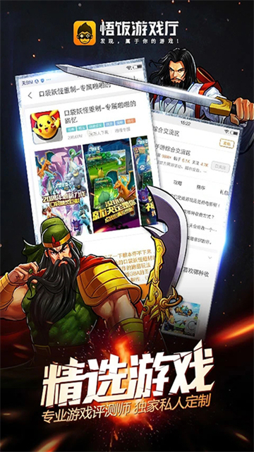 悟饭游戏大厅免费版