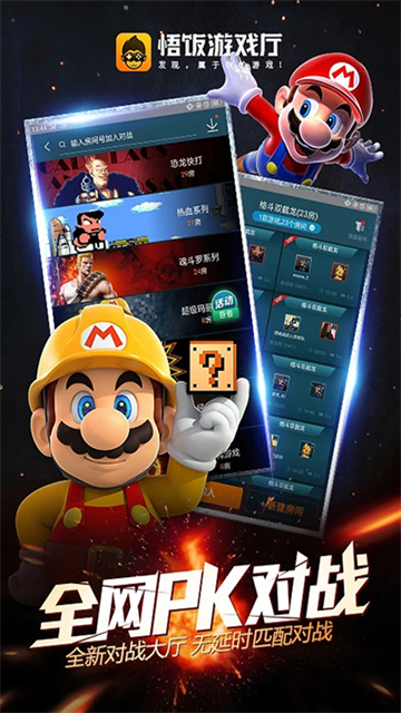 悟饭游戏大厅免费版