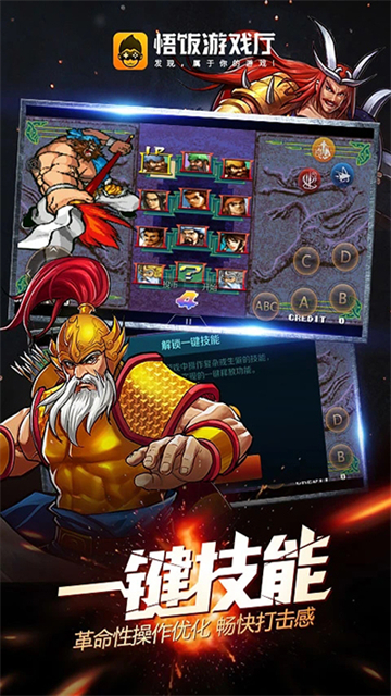 悟饭游戏大厅免费版