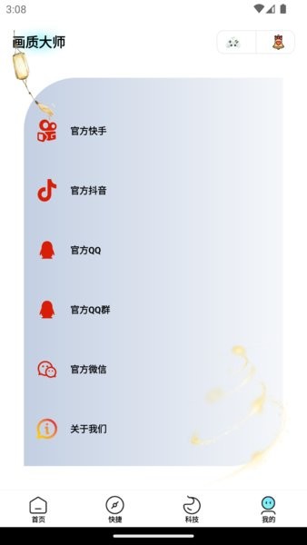 画质大师