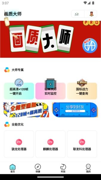 画质大师