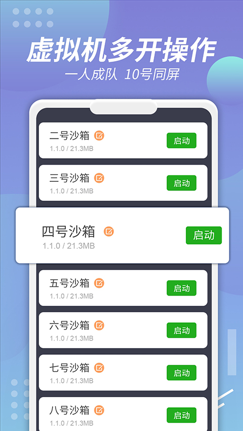 v8盒子虚拟机永久免费版