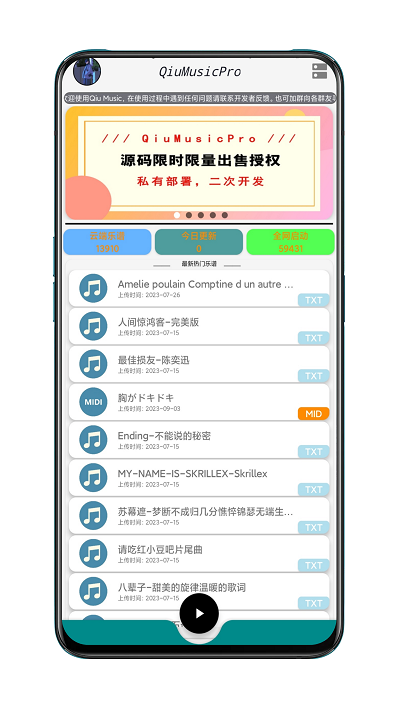 QiuMusicPro