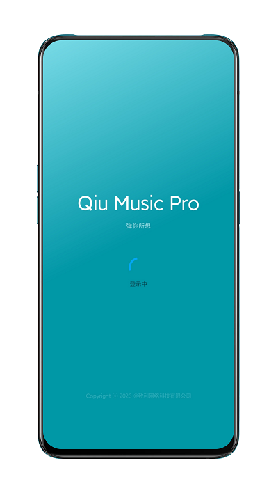 QiuMusicPro