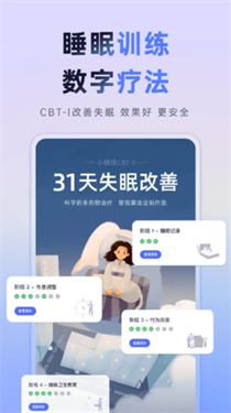 小睡眠app