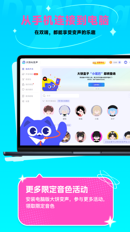 大饼ai变声器