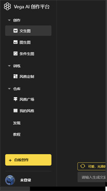 vega ai创作平台手机版
