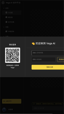 vega ai创作平台手机版