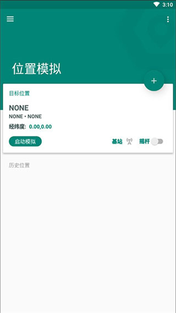 Fake Location虚拟位置