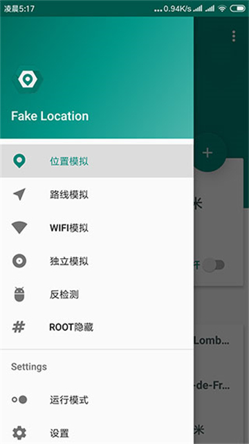 Fake Location虚拟位置
