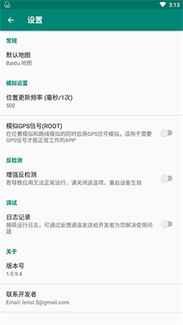 Fake Location虚拟位置