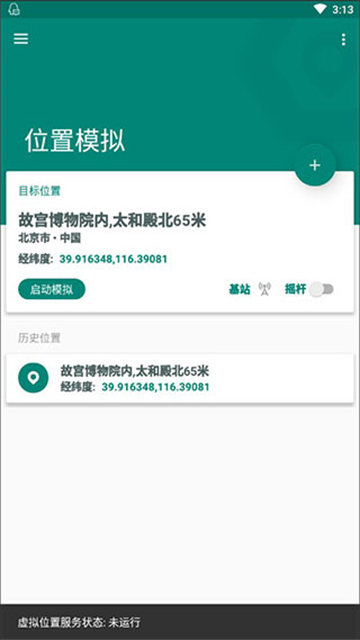 Fake Location虚拟位置