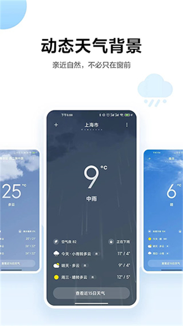小米天气预报最新版