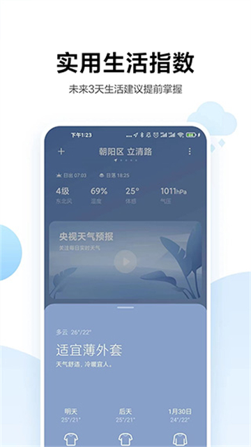 小米天气预报最新版