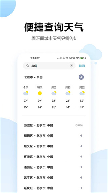 小米天气预报最新版