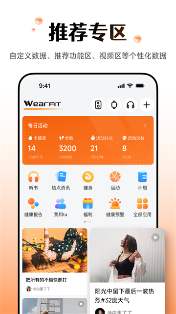 WearfitPro