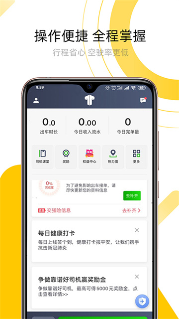 妥妥E行司机端版