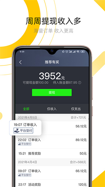 妥妥E行司机端版
