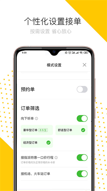 妥妥E行司机端版