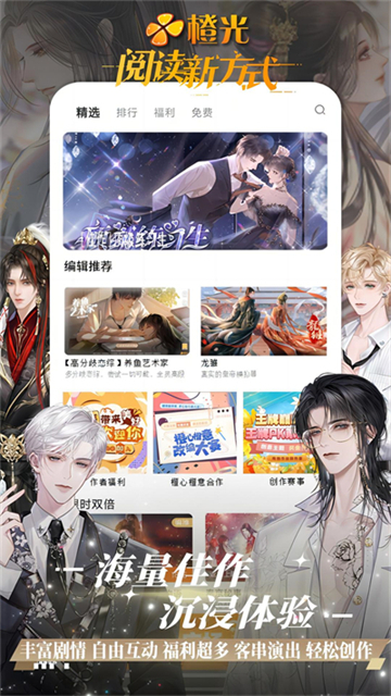 橙光手机版App