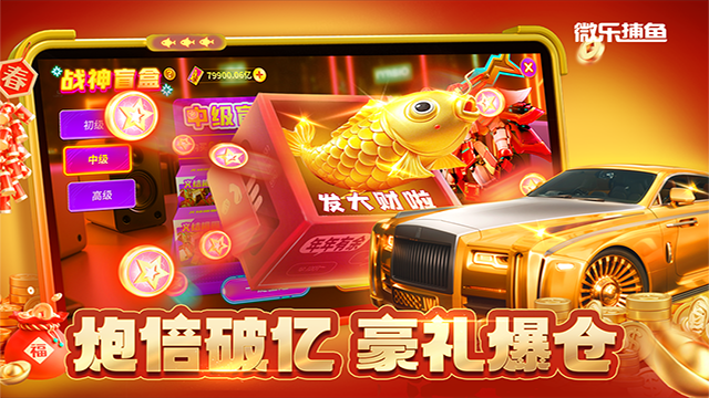 微乐捕鱼