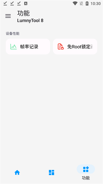 lumnytool画质助手最新版