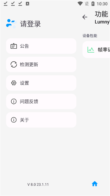 lumnytool画质助手最新版