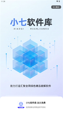 小七软件库正版