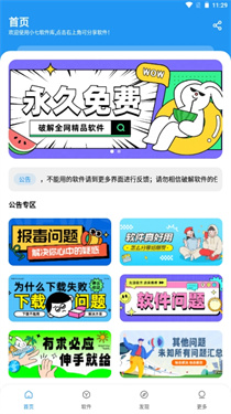 小七软件库