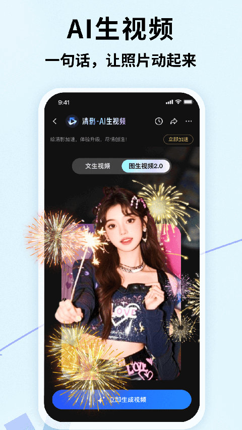 智谱清言app