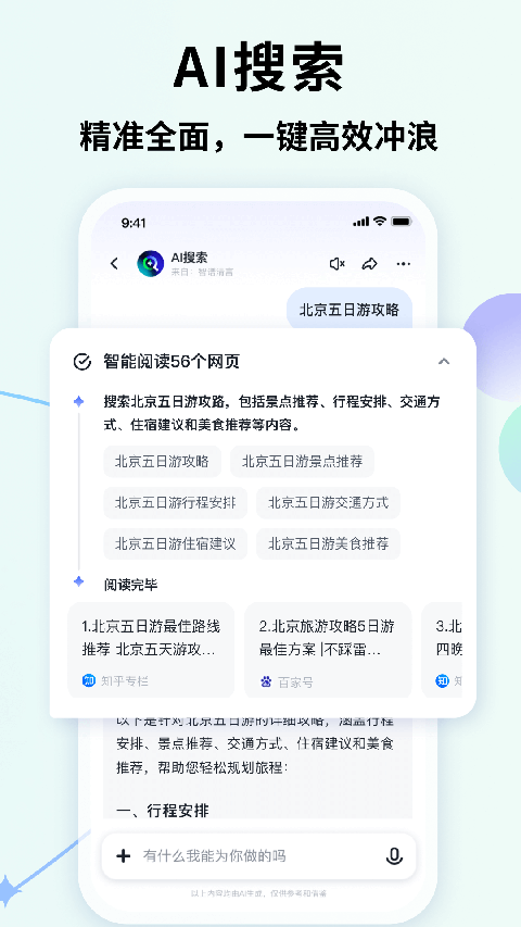 智谱清言app