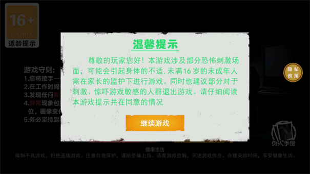 捉鬼敢死队免费版