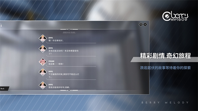浆果旋律最新版