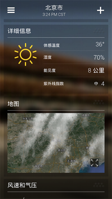 雅虎天气中文版