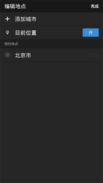雅虎天气中文版